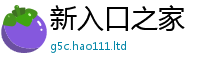 天天彩澳门天天彩今晚在2025最新免费资料大全手机版